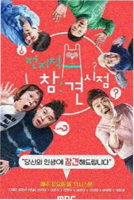 周末不加班 综艺免费观看